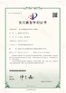 China Hangzhou great welfare technology co., ltd certificaten